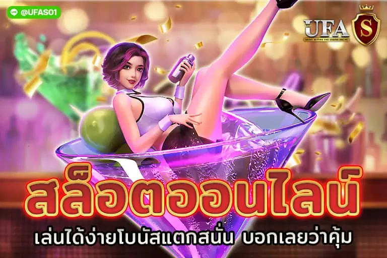 สล็อต ออนไลน์