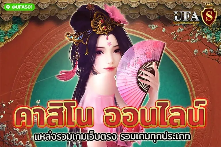 คา สิ โน ออนไลน์
