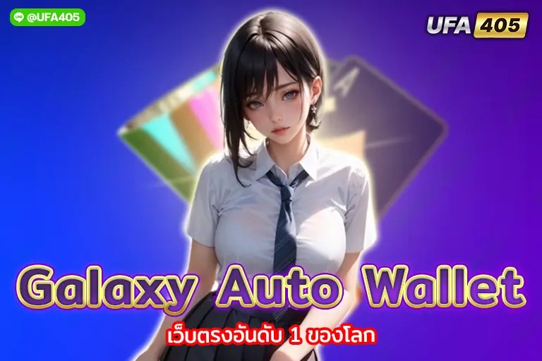 galaxy auto wallet
